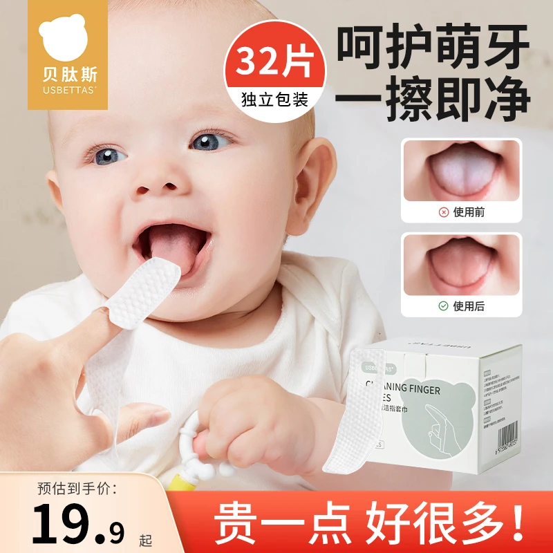 贝肽斯婴儿口腔清洁器纱布指套巾牙刷乳牙0-1岁洗舌苔神器独立