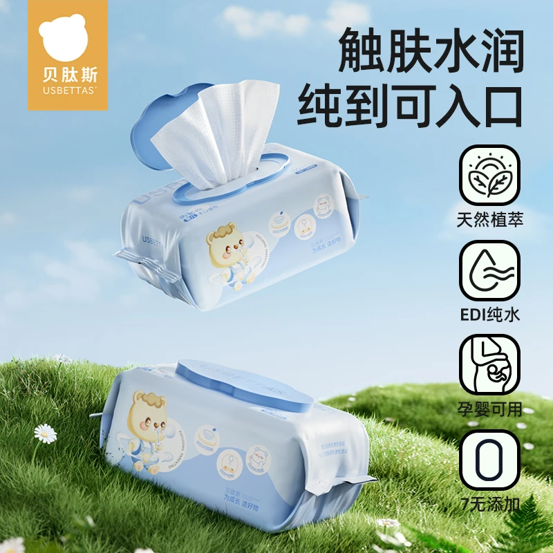 【贝肽斯】婴儿湿巾纸新生手口专用宝宝幼儿湿纸巾家用实惠装大包