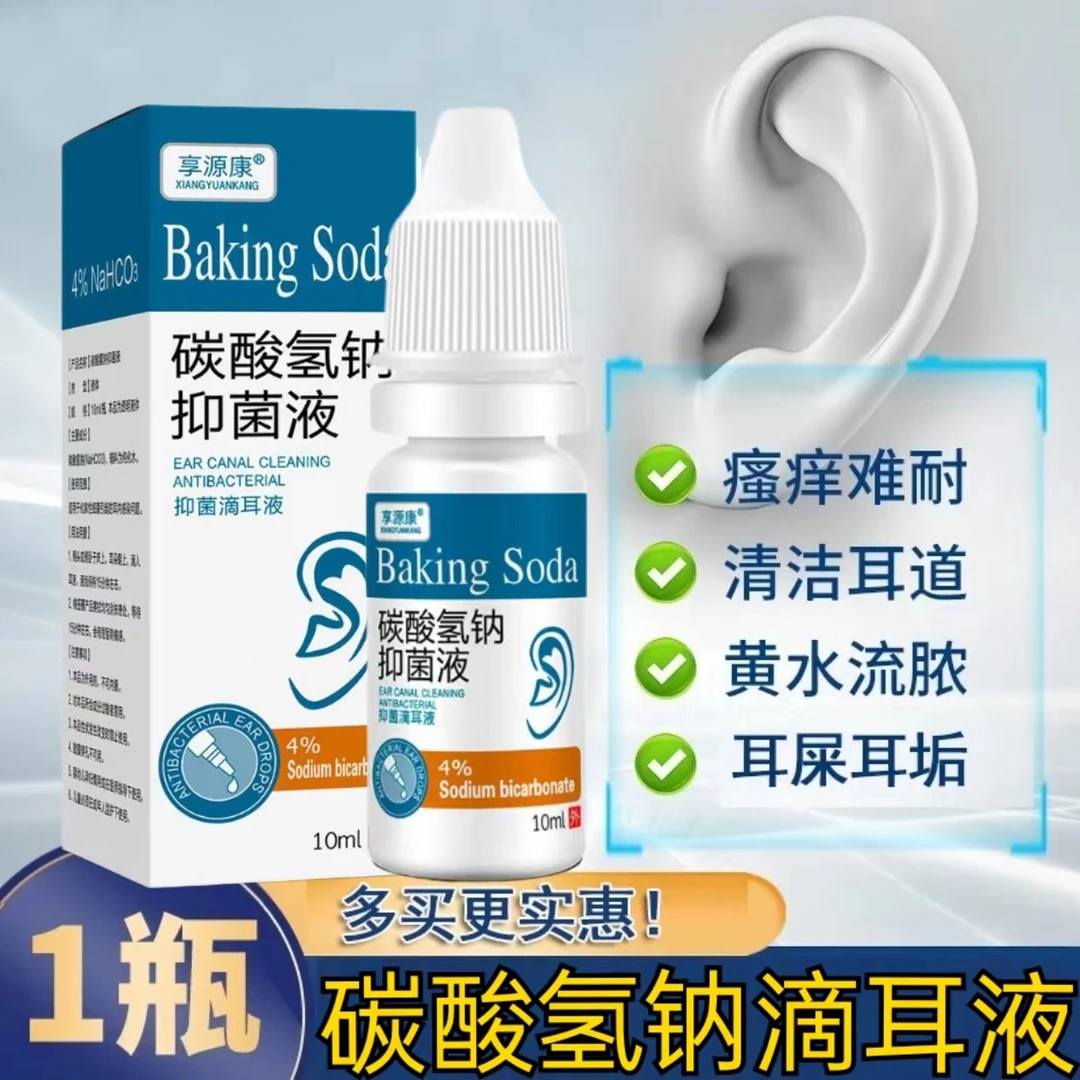 婴童滴耳液正品儿童成人小孩耳朵清洁液碳酸氢钠滴耳液耳屎软化剂