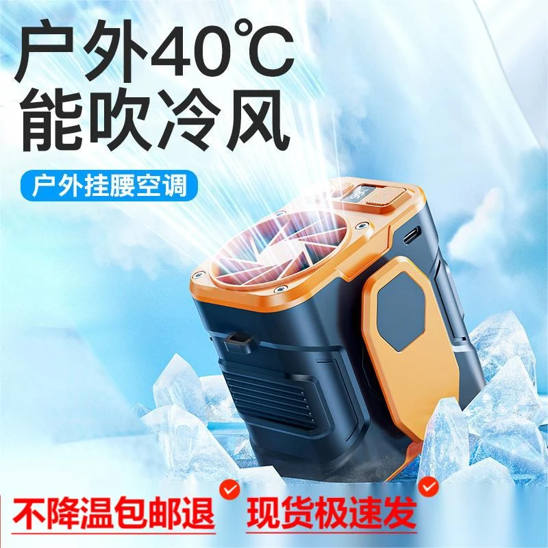 【5000毫安】氧物户外挂腰风扇随身充电风扇无线挂腰间风冷全身降温