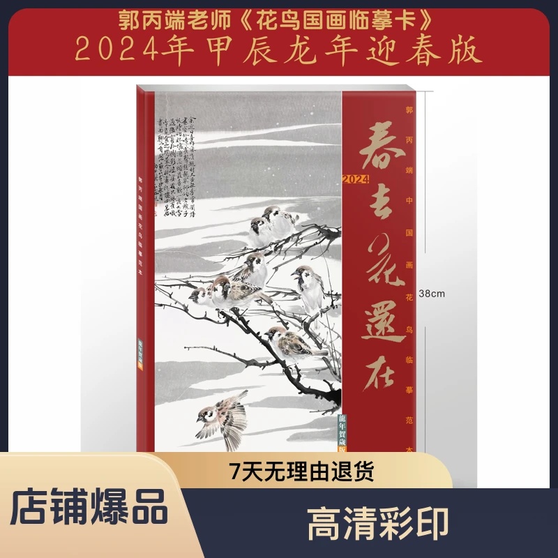 郭丙端《第五版花鸟写意国画临摹卡》86幅作品临摹范本精品吉祥