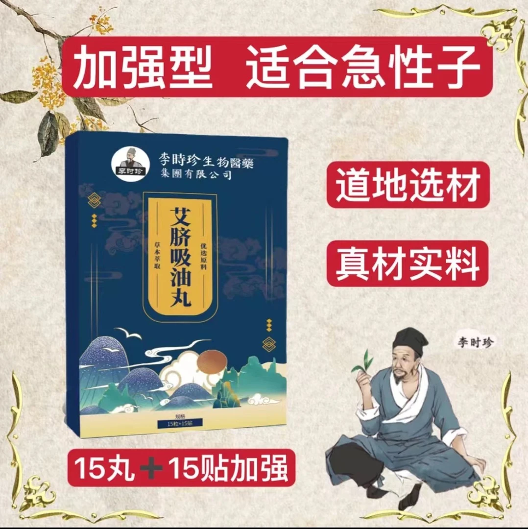 过年吃不怕，三餐自由【源头厂家】李时珍 艾脐 植物草本加强套组