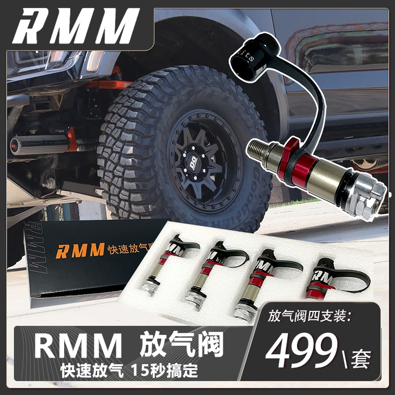 RMM快速放气阀-手动放气/汽车轮胎放气/手动快排