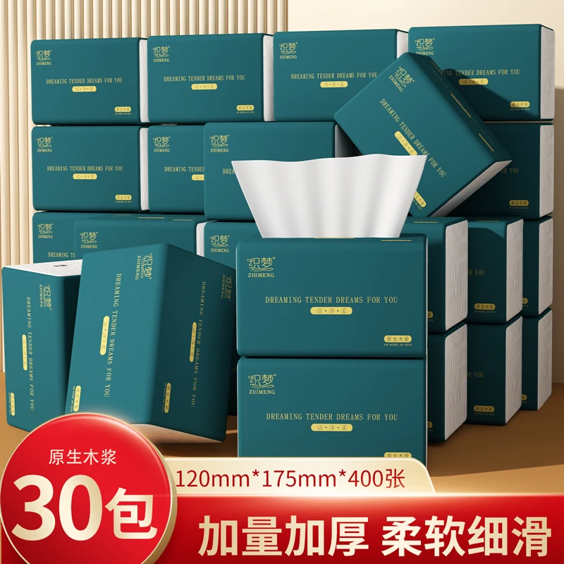 【新店整箱发】30包实惠加量原生木浆400张抽纸大包餐巾家用纸巾