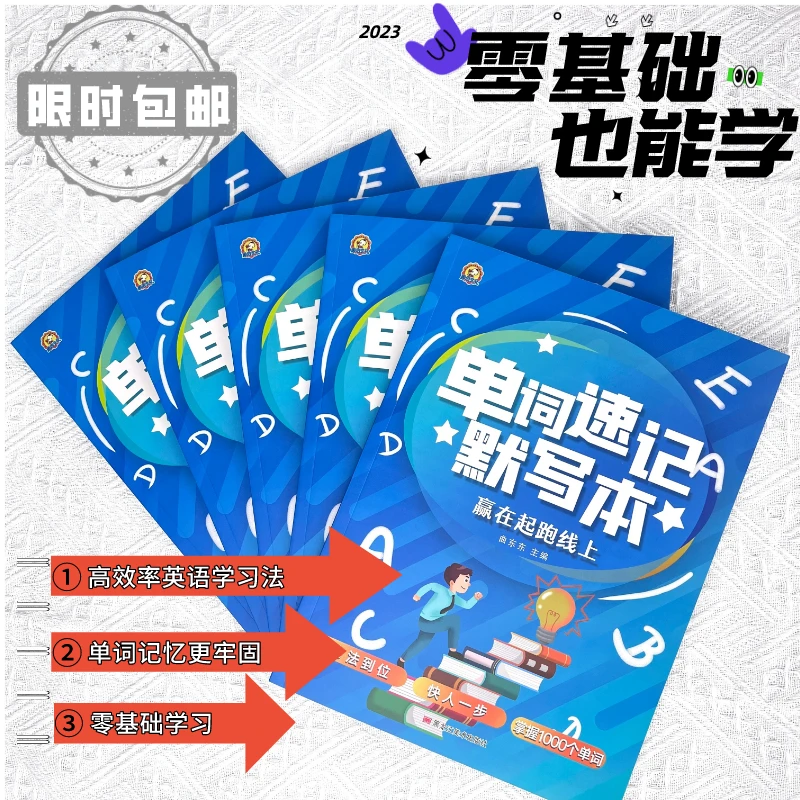零基础英语秘籍-单词默写本（M)