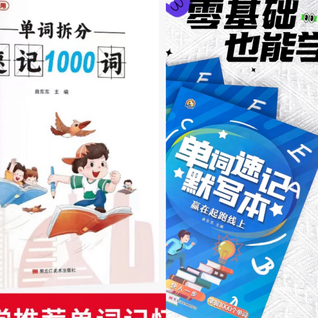 单词默写本/单词速记拆分1000词(y)