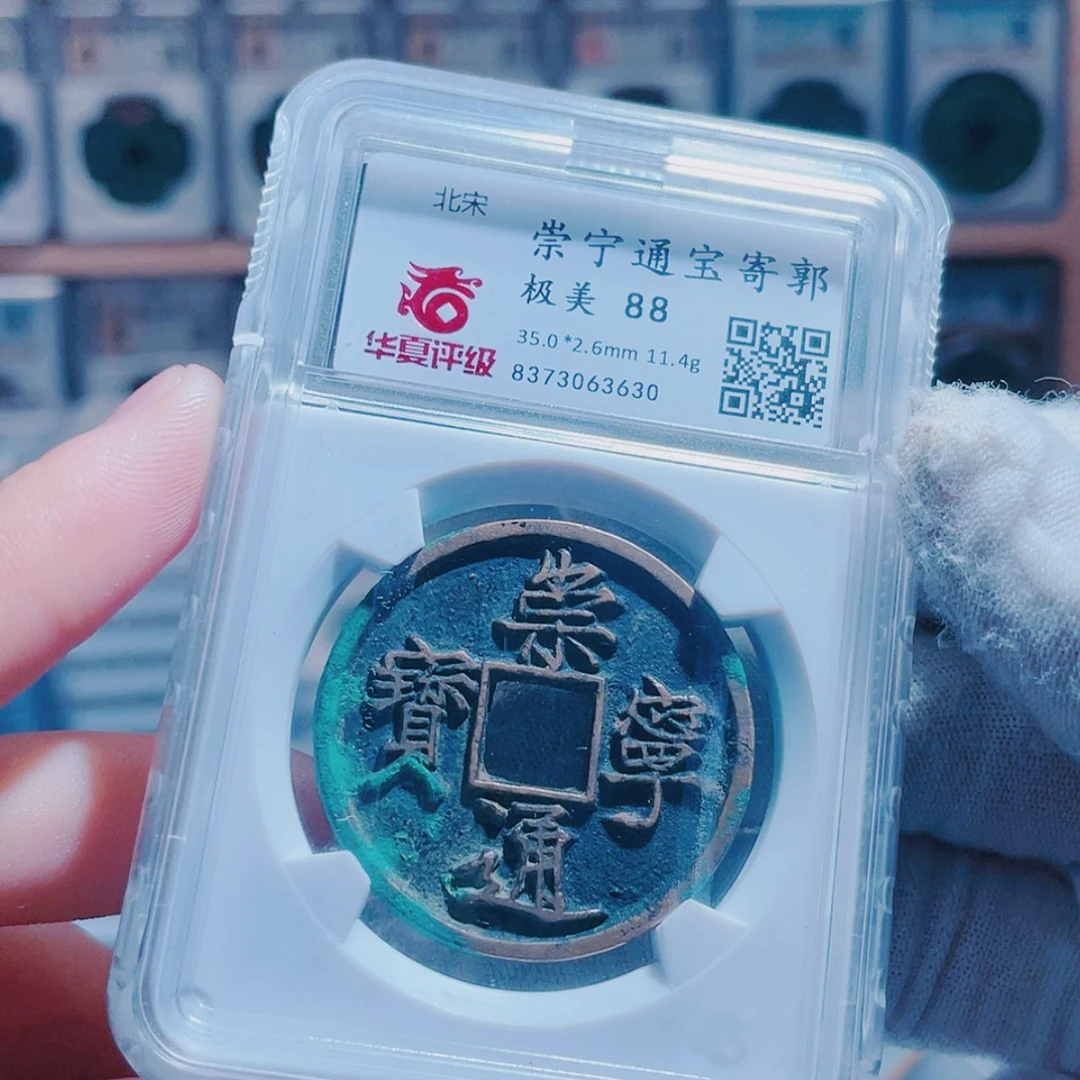 【闪购商品】铜用****4崇宁重宝