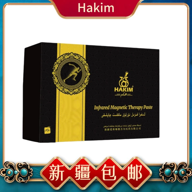 Hakim爱科姆植物配方保暖贴【新疆包邮】