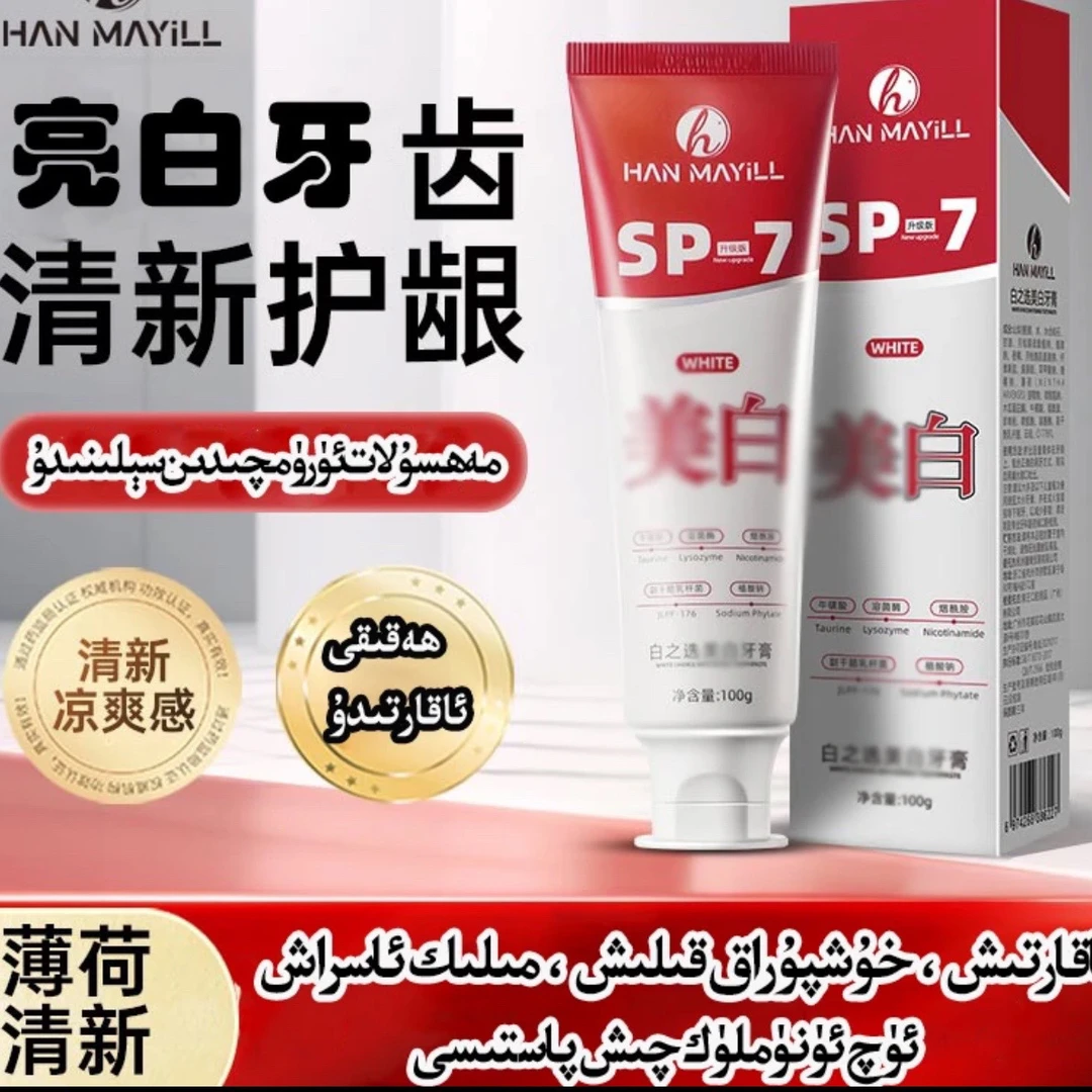 【直播福利】HanMayil美白净齿牙膏100g冰爽去牙黄黑渍牙