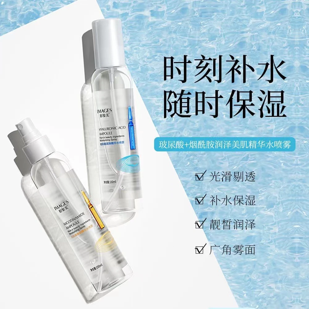 【直播福利】形象美烟酰胺安瓶精华喷雾水