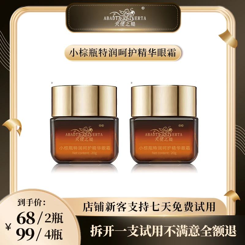 特润呵护精华眼霜紧致眼周肌肤修护保湿焕活提亮去眼袋肌透多效