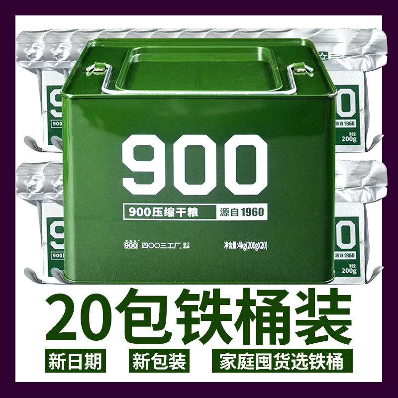 900压缩饼干铁桶装8斤家庭囤货应急代餐经典口味热量能量原味食品