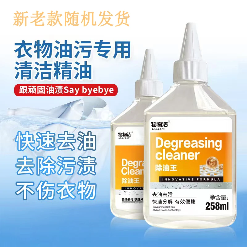 懒人神器衣物除油王强力革新去油配方衣物去油渍老渍干油印分解-D