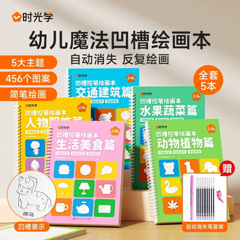 凹槽绘画本 儿童幼儿园简笔画本控笔训练描红本2-8岁启蒙-K