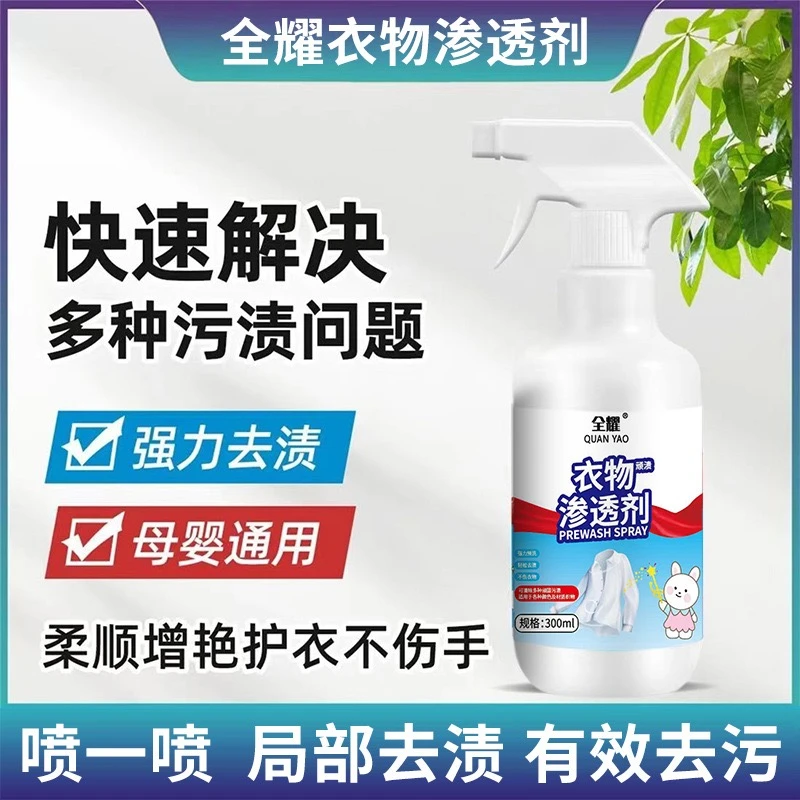 清衣物渗透剂家用衣物快速去油去渍去黄去污去霉柔顺清洗剂-K