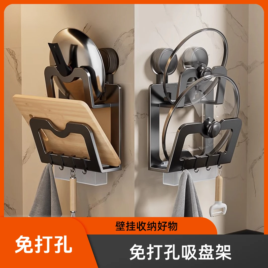 吸盘锅盖架放置器免打孔壁挂式厨房置物架多功能菜板架锅盖放置架