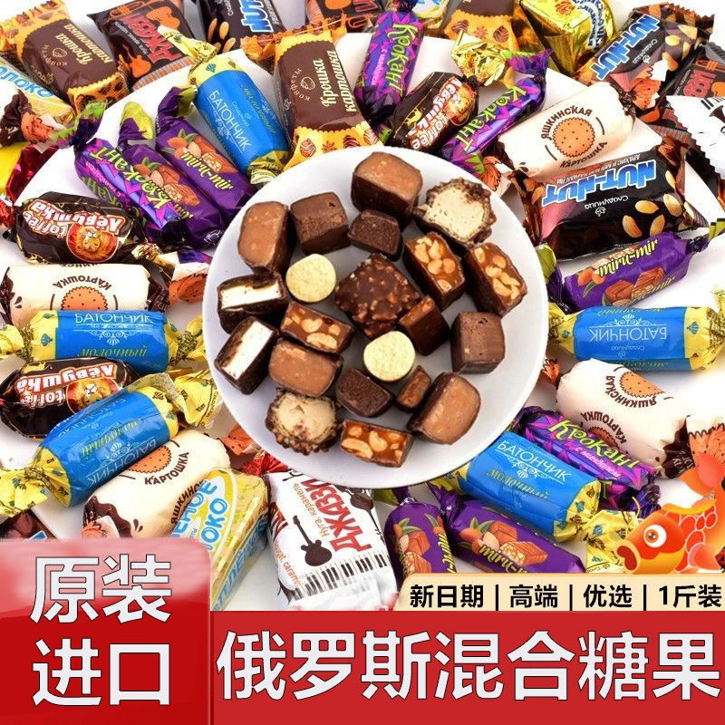 [进口俄罗斯]糖果高端巧克力混合装食品零食散装喜糖年货大礼包