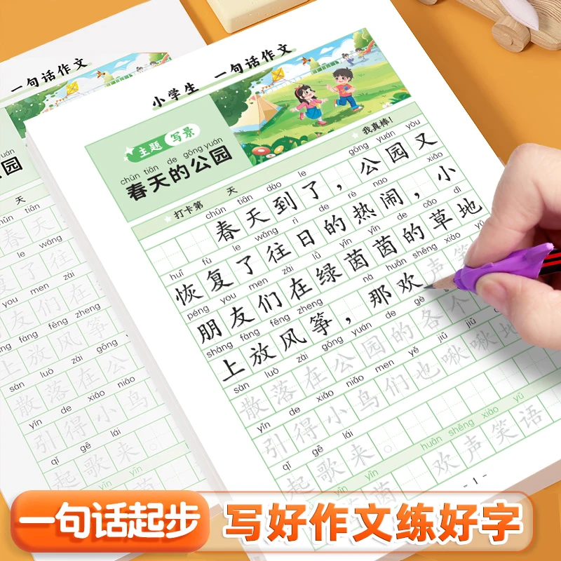 小学生一句话作文描红练字帖人教版一二三年级看图说话专项训练