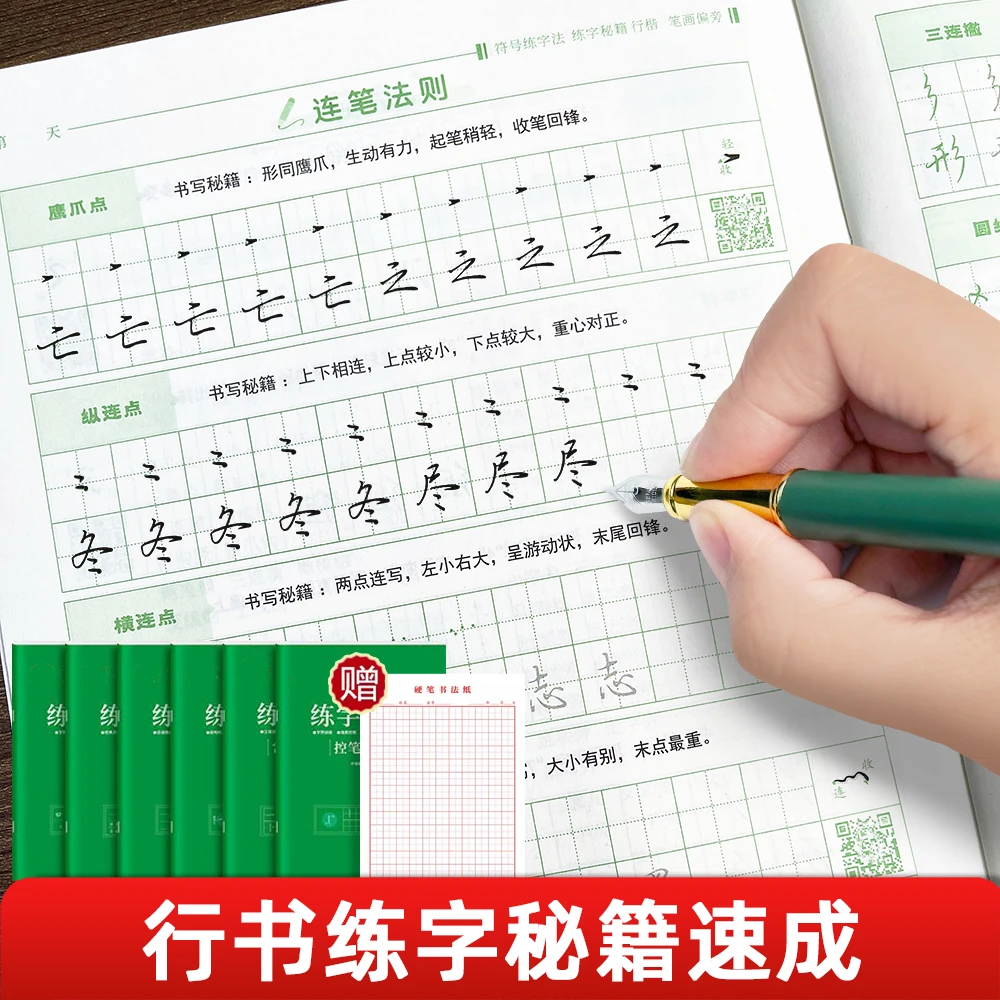 行书控笔训练字帖成人练字初中高中大学生速成行楷秘籍连笔字字帖
