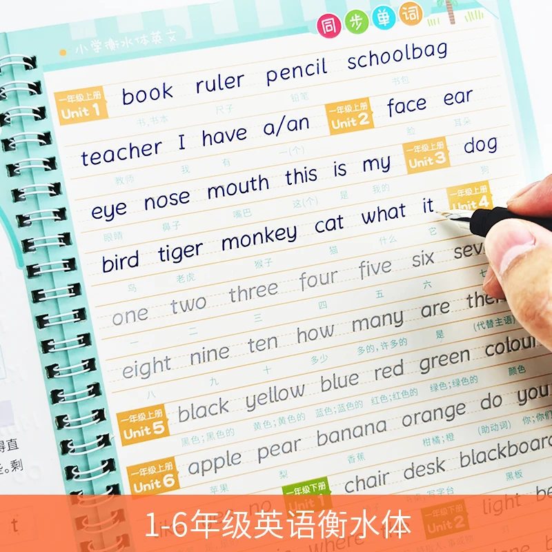 1-6年级衡水体英文练字帖小学生专用英语字母单词句子凹槽练习本