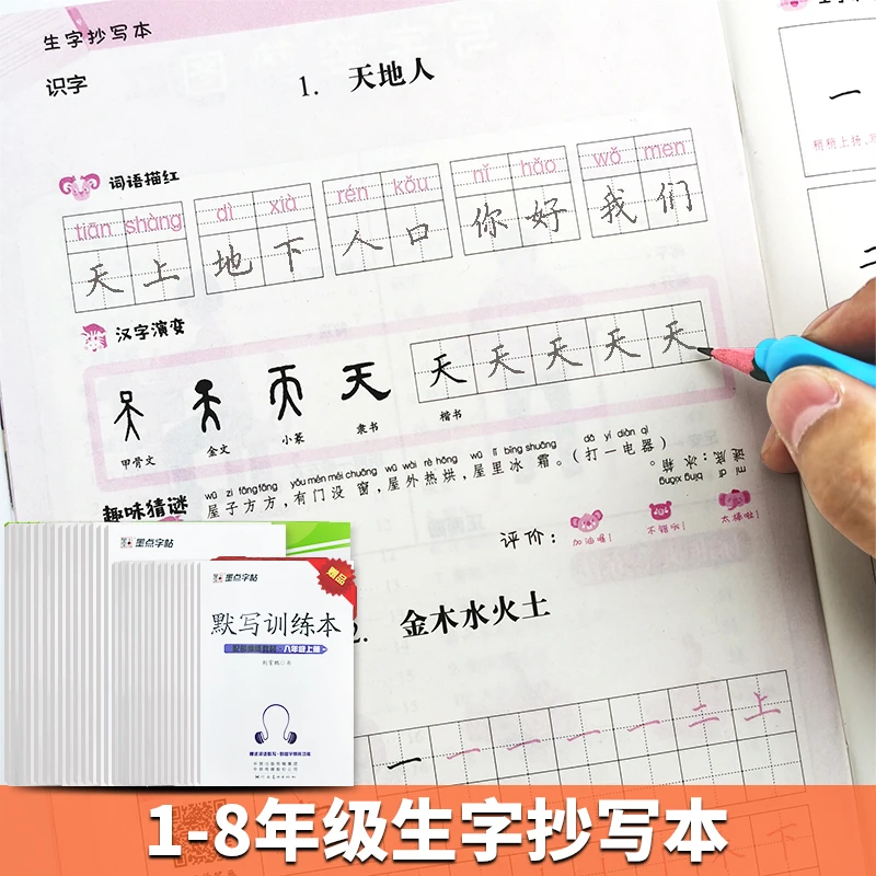 1-8年级生字抄写本墨点字帖小学生初中生部编人教版语文同步教材