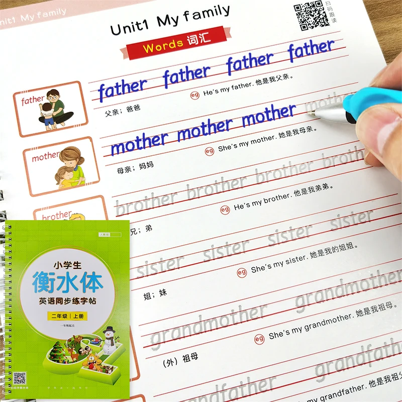 小学生二年级衡水体英语凹槽字帖教材同步SL版上下册手写英文书法