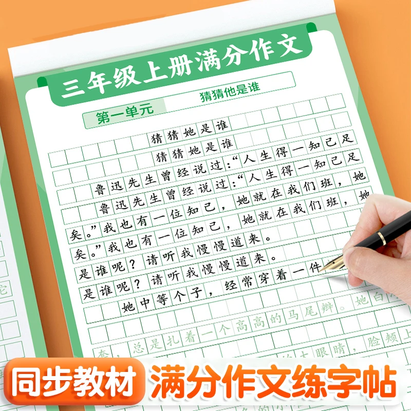 3-6年级上下册满分作文练字帖人教版同步小学生专用三四五六年级