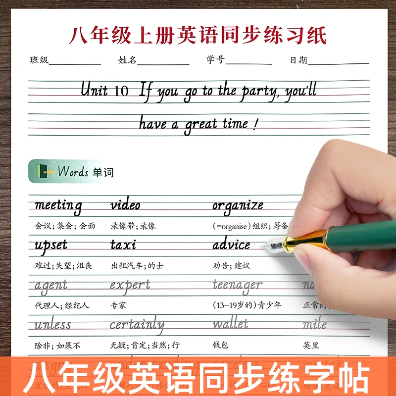 八年级英语字帖上下册人教版意大利斜体英文单词初中生专用练字帖