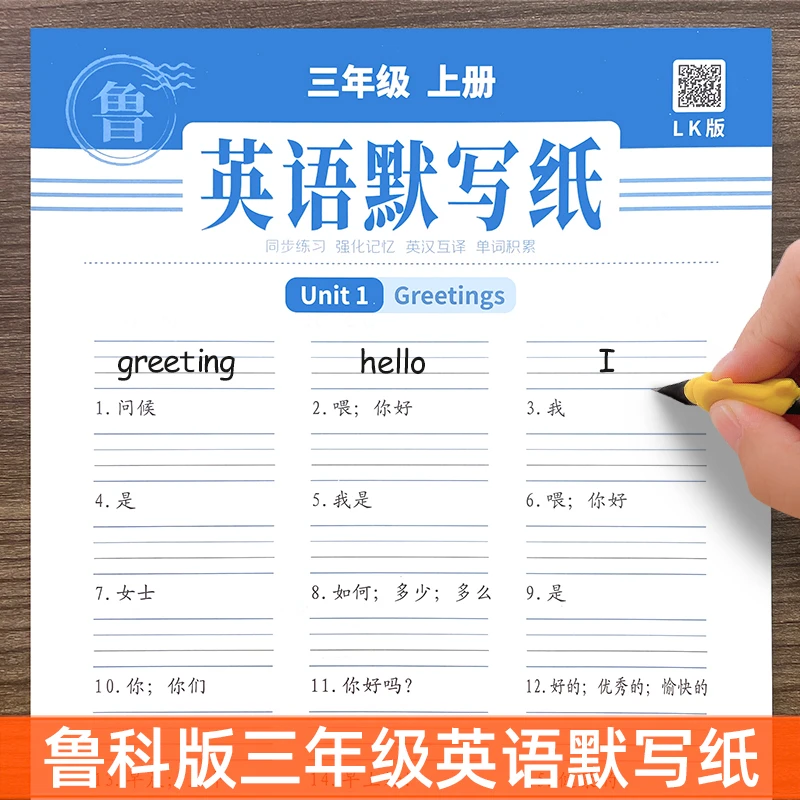 2025新版五四制鲁科版英语默写纸三年级上下册小学生专用课本同步