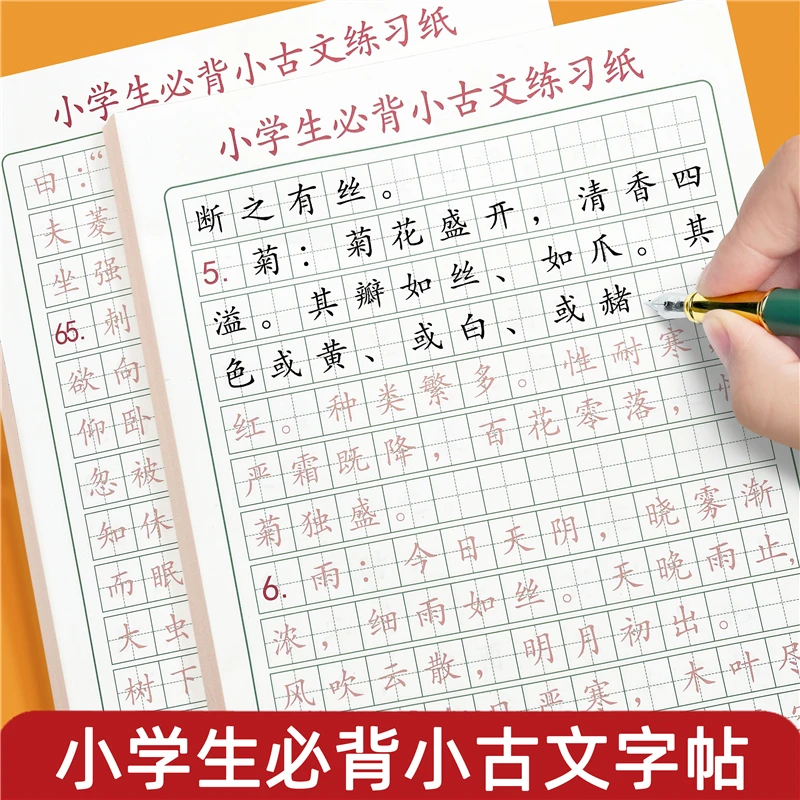 小学生必背小古文100课练字帖1-6年级通用人教版语文课外文言文