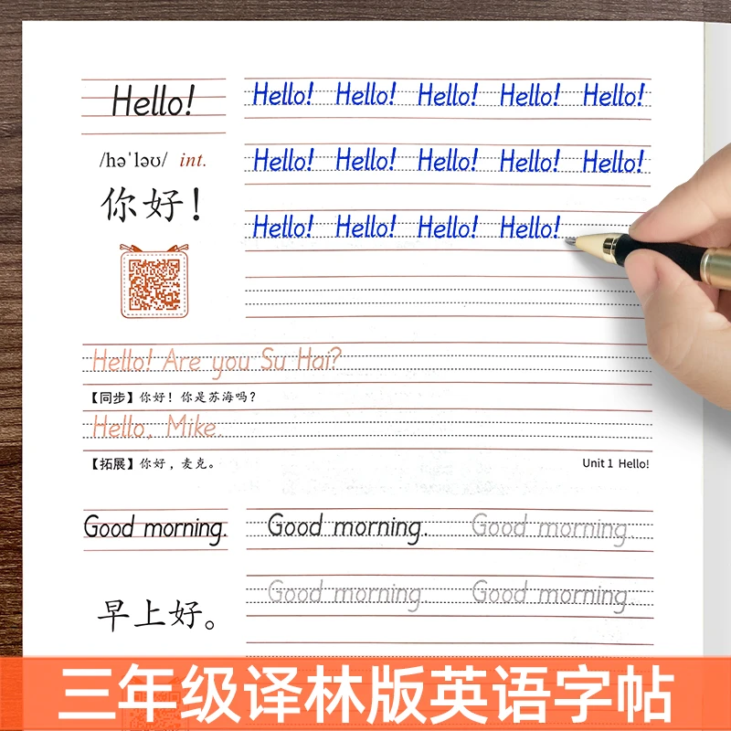 译林版英语字帖棍棒体三年级起点上册下册小学生课本同步26个英文