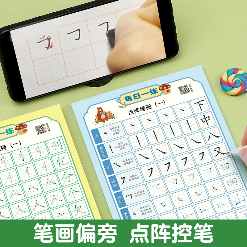 点阵笔画笔顺练字帖每日一练写字字帖幼儿园幼小衔接小学生一年级