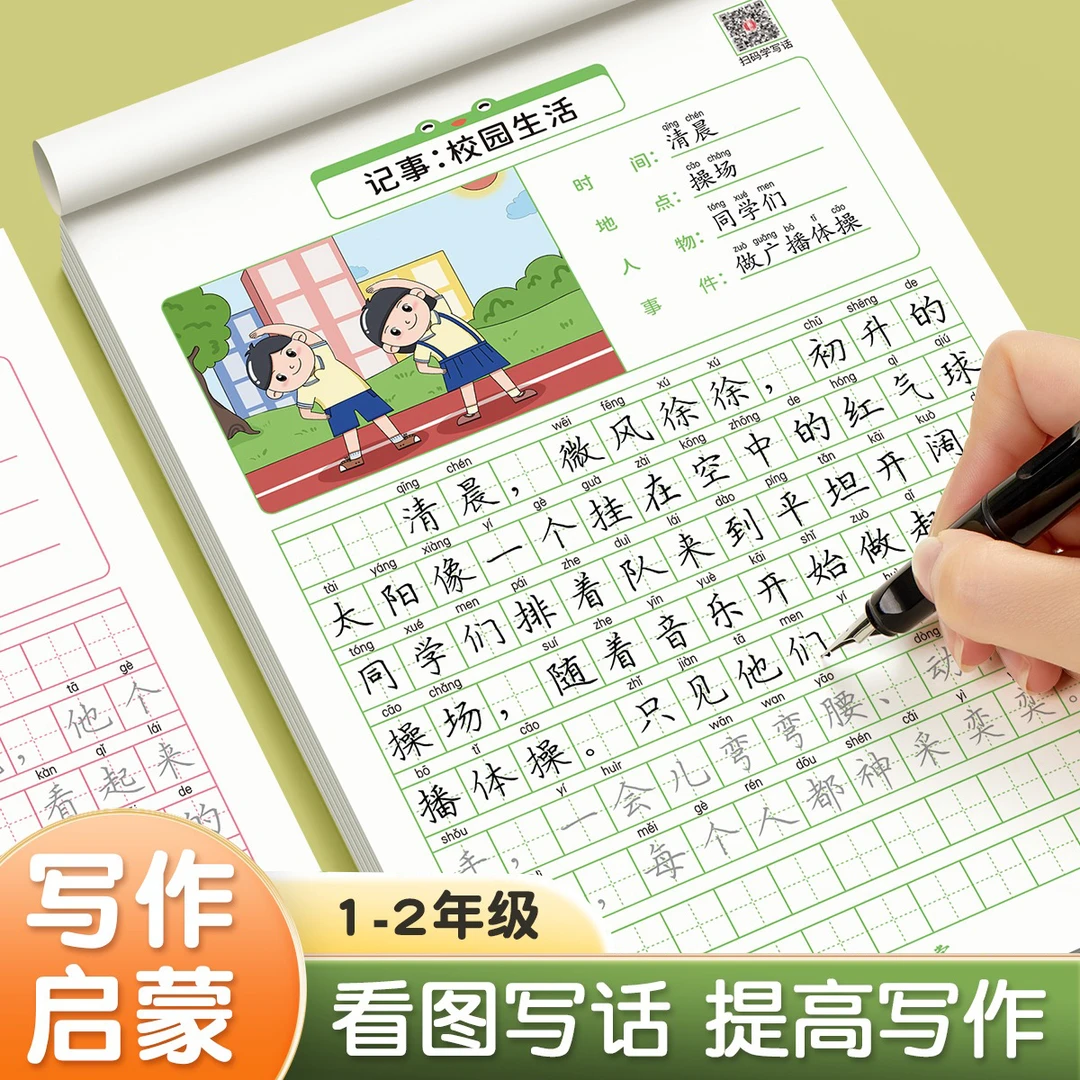 看图说话写话一年级二年级专项训练字帖小学生人教版语文同步作文