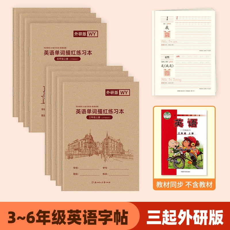 PEP外研版英语字帖三年级四五六年级上册下册小学生三年级起点