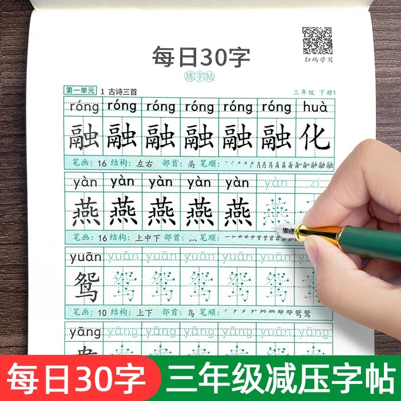 三年级上册下册每日30字小学生人教版减压同步生字点阵钢笔练字帖