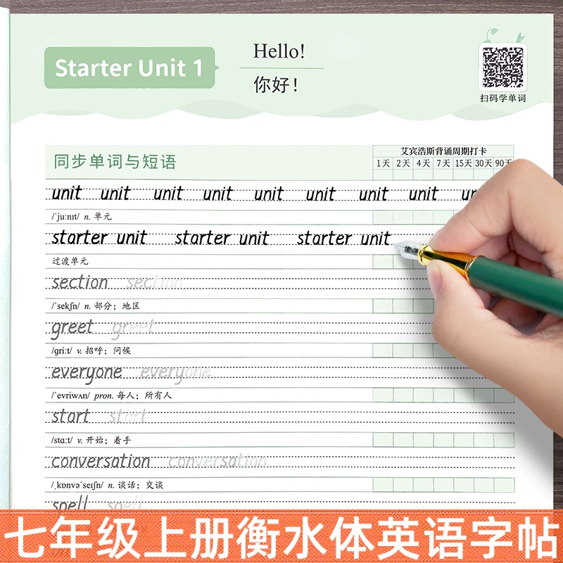初一七年级上册衡水体英语字帖初中生专用练字帖2025新人教版课本