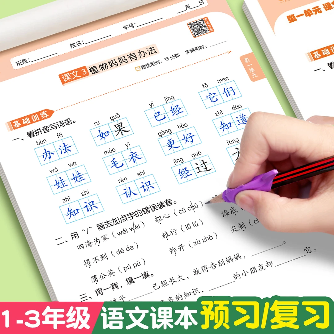 2025新版一二三年级上册下册语文同步活页默写纸人教版生字拼音小