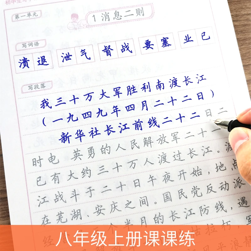 田英章楷书字帖初中七八年级上下册语文同步写字课课练描红练字本