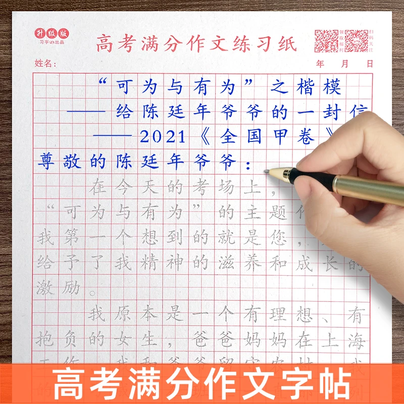 高中生语文满分作文优美句子素材积累硬笔书法楷书描红钢笔练字帖