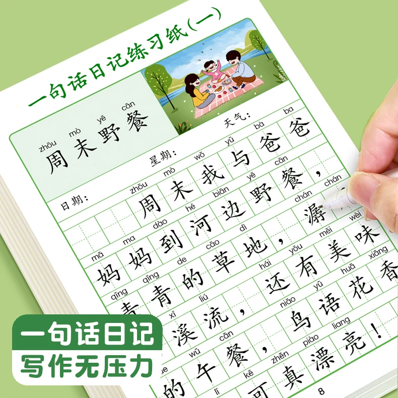 一句话日记描红练字帖1-3年级小学生专用语文作文写作提高练字本2