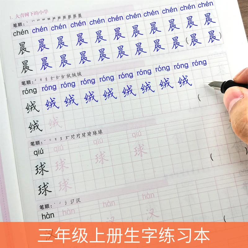 小学生三年级上下册生字练习本语文同步写字带笔顺拼音描红练字帖