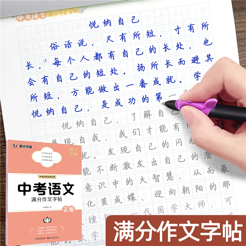 中考语文满分作文字帖初中生七八九年级人教版优美句子素材积累