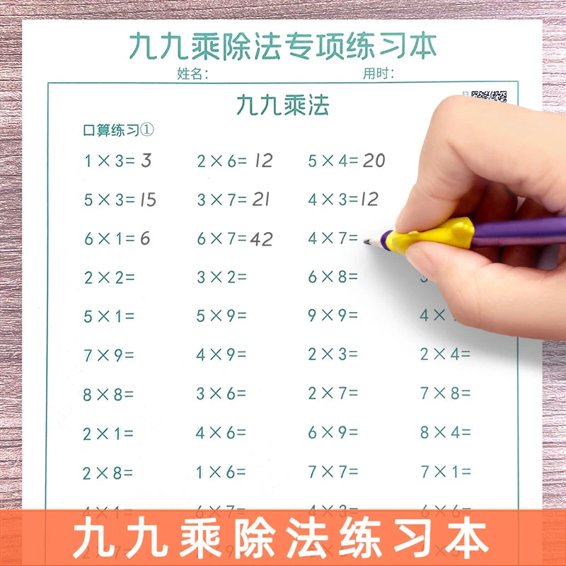 九九乘除法专项练习本幼小衔接一二三年级上册下册数学同步口算题