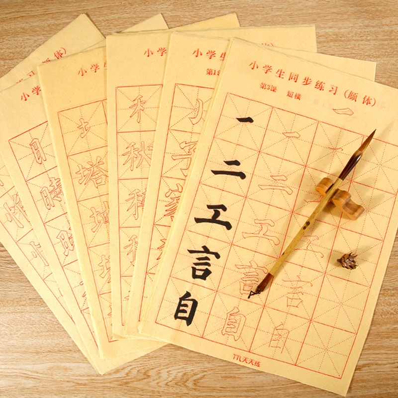 1-6年级小学生颜真卿毛笔书法字帖纸初学者颜体基础笔画笔顺中楷