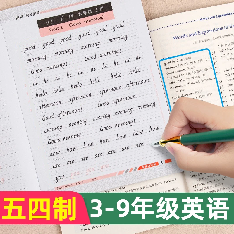 鲁教鲁科版五四制英语字帖六七八九年级上册下册衡水体英文练字帖