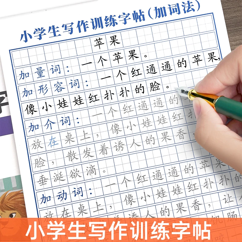 加词法写作训练字帖小学生专用三四五六年级语文扩句五感法写作文