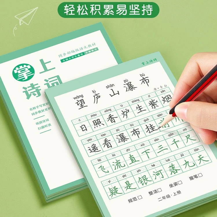 古诗词临摹字帖1-6年级语文同步唐诗宋词硬笔描红楷书钢笔练字本
