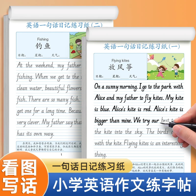 小学生专用英语作文字帖一二三四五六年级一句话日记英文满分作文