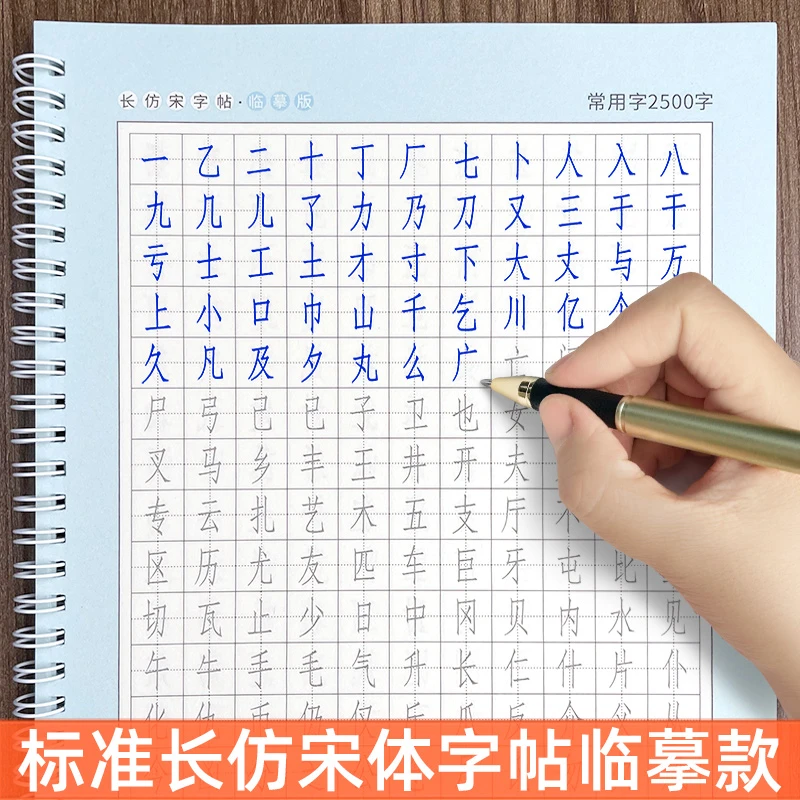 长仿宋体字帖初学者手写标准工程制图园林硬笔楷书临摹钢笔练字帖