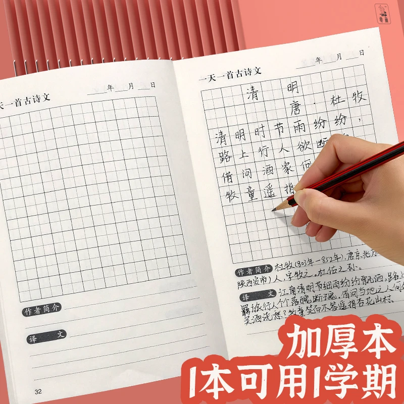 小学生古诗词练字帖1-6年级语文同步唐诗宋词抄写本田字格作业本